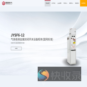 温州景源电气有限公司