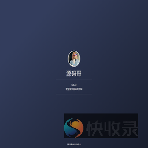 源码哥