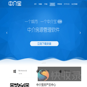 中介宝房源软件