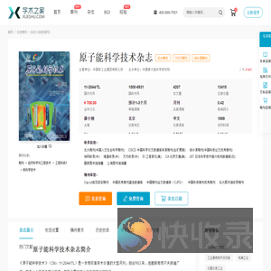 原子能科学技术杂志