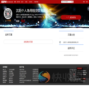 沈阳个人急用钱贷款有限公司