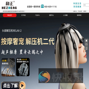 合肥和正医疗科技有限公司