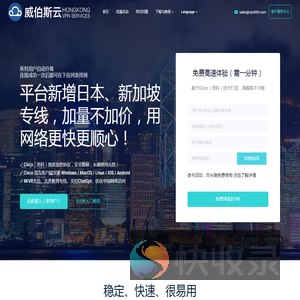 威伯斯云World