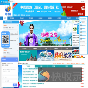 烟台旅行社