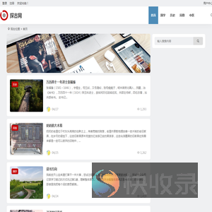 探古网