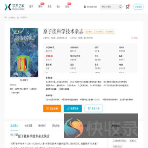 原子能科学技术杂志