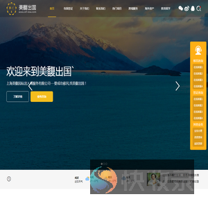 上海美馥因私出入境服务有限公司