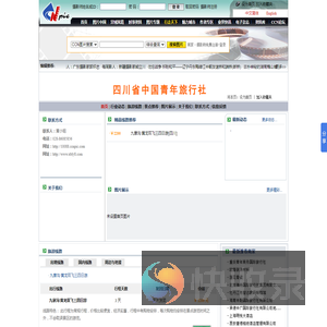 四川省中国青年旅行社