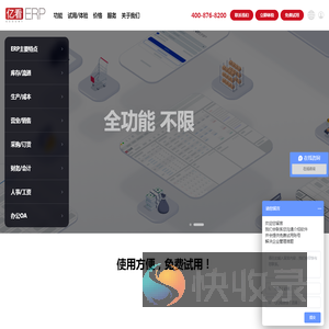 在线ERP系统