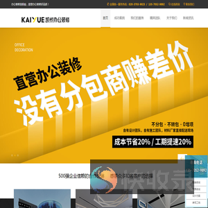 凯悦装饰办公室装修设计
