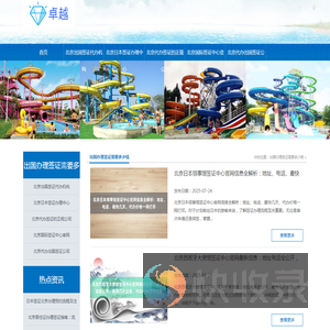 中国旅行社代办签证《华网签证办理》北京代办签证的正规公司地址