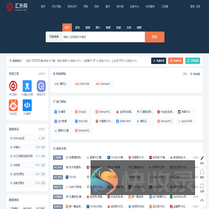 汇外网
