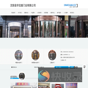 沈阳金华宝盾门业有限公司