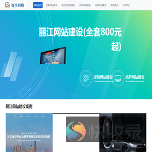 丽江网站建设公司