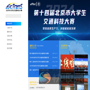 北京大学生交通科技大赛