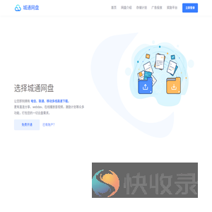 城通网盘