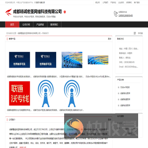 成都精诚宏圣网络科技有限公司：专线光纤安装,专线光纤租赁,网络设备租赁,无线wifi覆盖