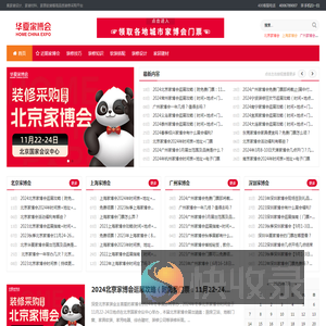 家博会2024时间表地址