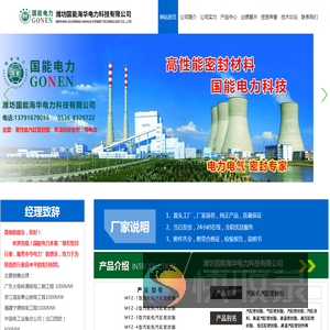 潍坊国能海华电力科技有限公司