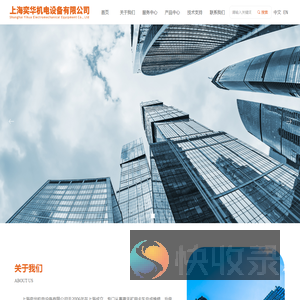 上海奕华机电设备有限公司