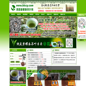 碧螺春
