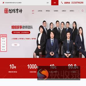 离婚律师咨询