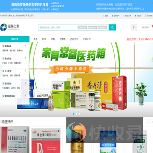 星瑞仁家网上大药房