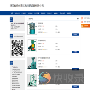 浙江省嵊州市欣乐粉碎设备有限公司.