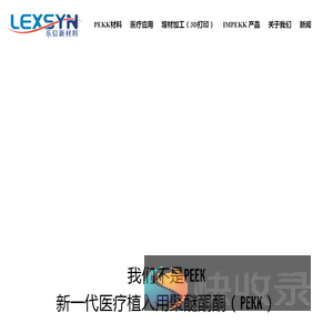 乐信新材料PEKK