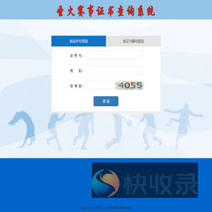 圣火赛事证书查询系统