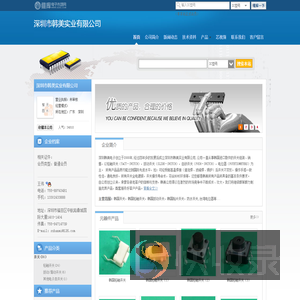 深圳市韩美实业有限公司(szhanmi.dzsc.com)