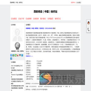 西数硬盘维修,西数硬盘数据恢复,西数硬盘保修点,西数硬盘（中国）维修站