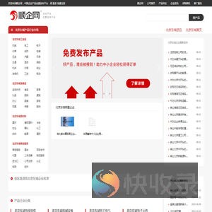 【北京东城顺企网】
