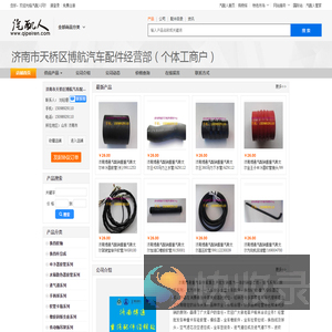 济南市天桥区博航汽车配件经营部（个体工商户）15098929110