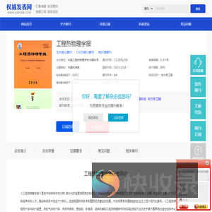 工程热物理学报