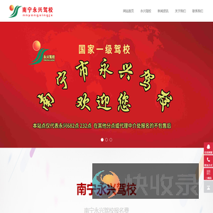 南宁永兴驾校网