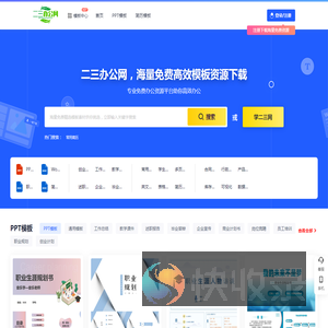 二三办公网