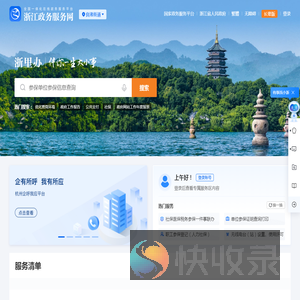 浙江政务服务网