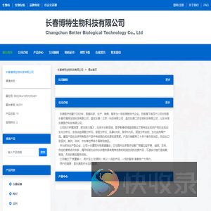长春博特生物科技有限公司