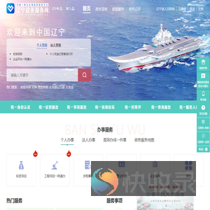 辽宁政务服务网