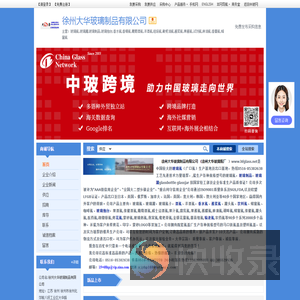 徐州大华玻璃制品有限公司