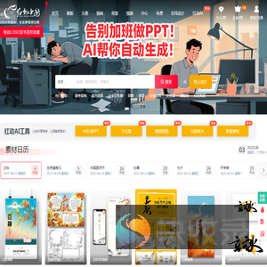 红动中国