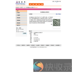 绍兴县博贸进出口有限公司