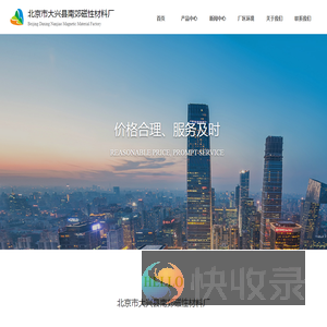 北京市大兴县南郊磁性材料厂
