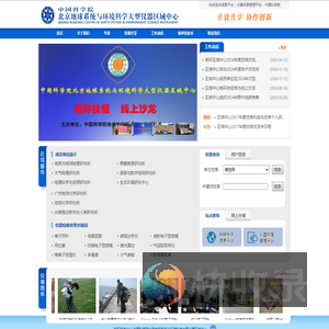 北京地球系统与环境科学大型仪器区域中心