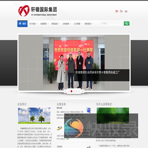 轩辕国际投资（北京）有限公司
