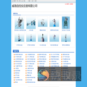 威海自控反应釜有限公司
