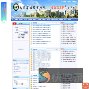 乌兰察布职业学院