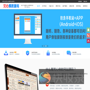 佛教网站源码开发建设