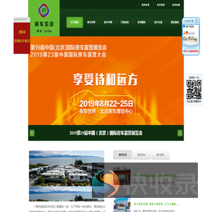 房车,房车生活,房车生活网